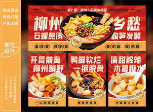 柳州螺蛳粉