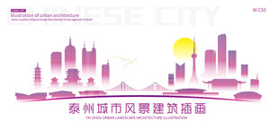泰州城市建筑插画