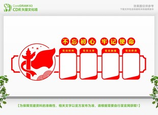 中国梦党建文化墙设计