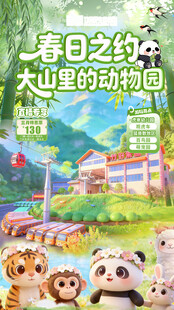 春日大山里的动物乐园