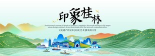 桂林旅游活动城市主背景视觉海报