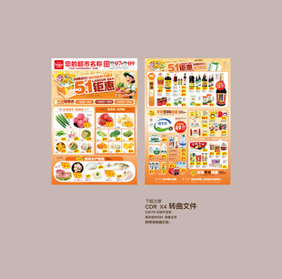 五一劳动节DM