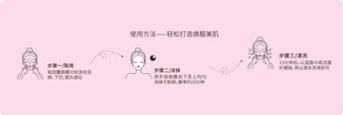 面膜使用方法步骤流程示意图