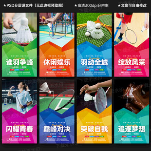 羽毛球展板