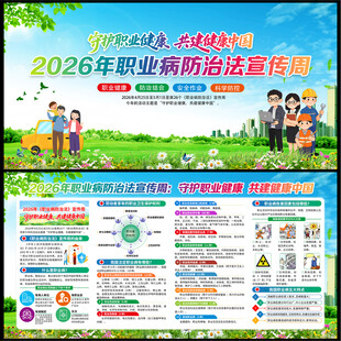 职业病