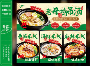 云南米线