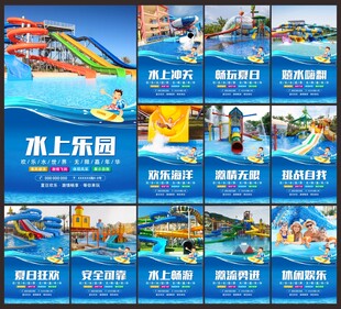 水上乐园