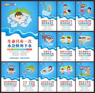 预防溺水
