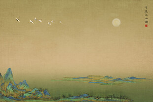 千里江山图