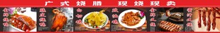 广式烧腊海报