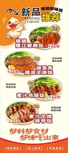 隆江猪脚饭海报设计