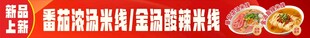 番茄米线