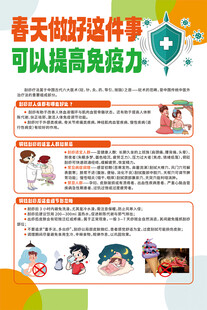 春天做好这件事可以提高免疫力