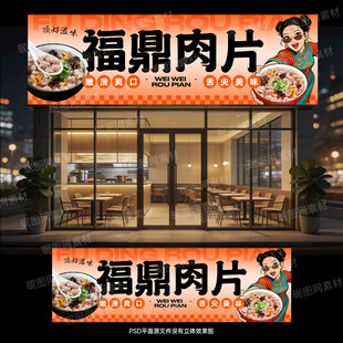 福鼎肉片门头