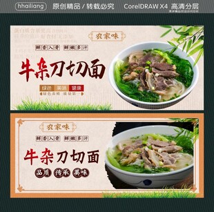 牛杂刀切面