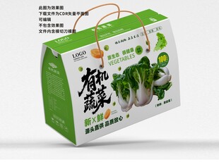 有机蔬菜手提礼盒包装