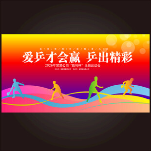 乒乓球比赛