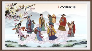 八仙过海
