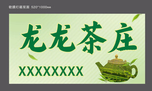 茶庄招牌展示