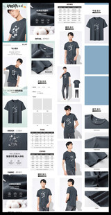 夏季男装短袖T恤衫详情页模版