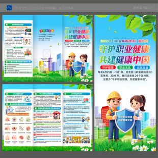 2026职业病三折页