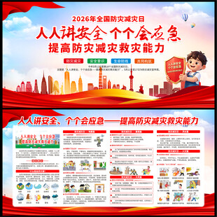 防灾减灾