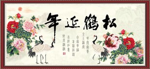 松鹤延年书法