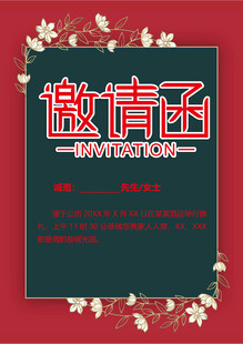 复古风邀请函设计模板