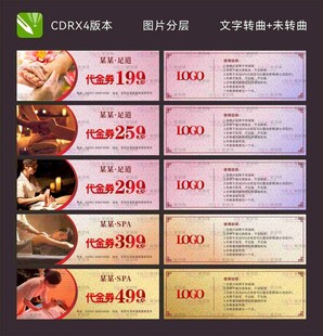 足浴店代金券SPA会所优惠券