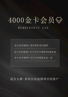 头发养护会员卡