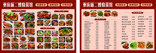 中式美食菜单重庆烧菜馆