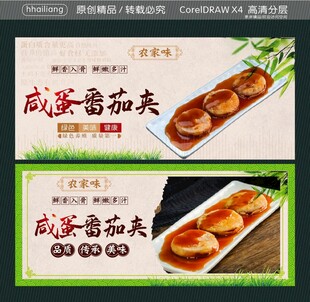 咸蛋番茄夹