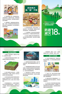 防灾减灾三折页