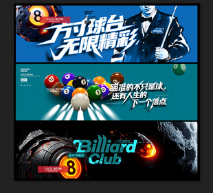 台球