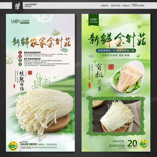 金针菇