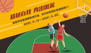 篮球赛背景