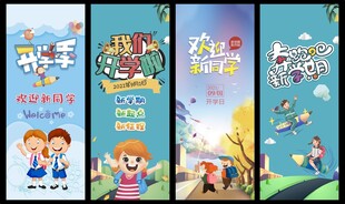 开学易拉宝展板海报