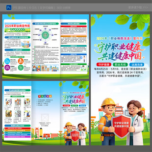 2026年职业病防治法宣传周