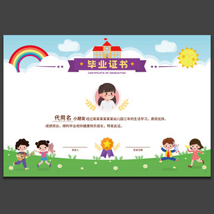 卡通毕业证