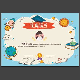 幼儿园卡通儿童证书奖状毕业证