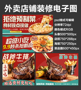 牛排披萨外卖店铺装修店招海报