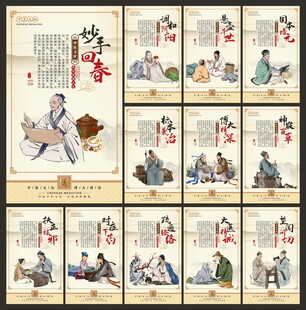 中医文化