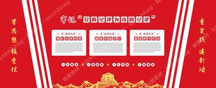 党建文化