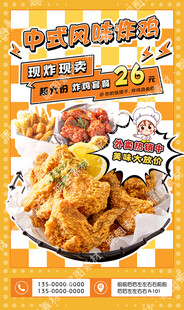 炸鸡招牌海报