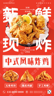 炸鸡宣传海报