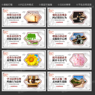 监狱文化展板