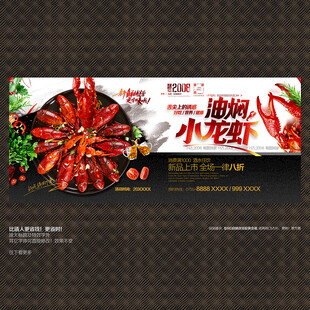 小龙虾