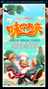 美食海报