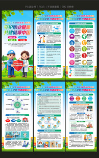 职业病防治法宣传周X展架易拉宝