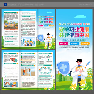 职业病三折页